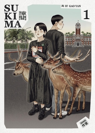 [10375157]  Sukima. Tome 1 